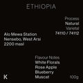 Ethiopia Alo Mewa Station Natural 74110/74112